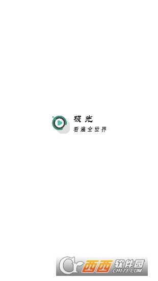 极光影视app最新免费版v2.5.5