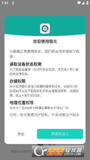 极光影视app最新免费版v2.5.5