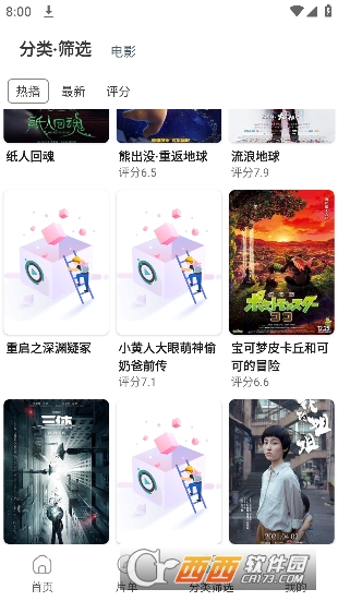 极光影视app最新免费版v2.5.5