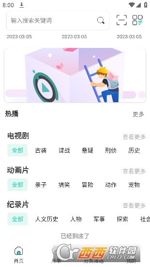 极光影视app最新免费版v2.5.5