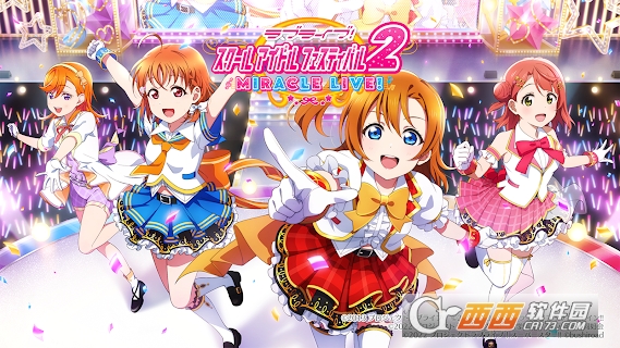 Love Live! ѧ԰ż2 MIRACLE LIVE! (SIF2)