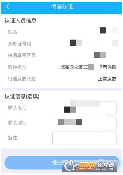 四川e社保个人认证app下载安卓版