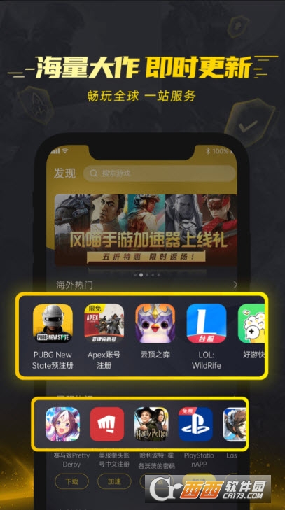 风喵加速器手机版app V1.2.1.2安卓版