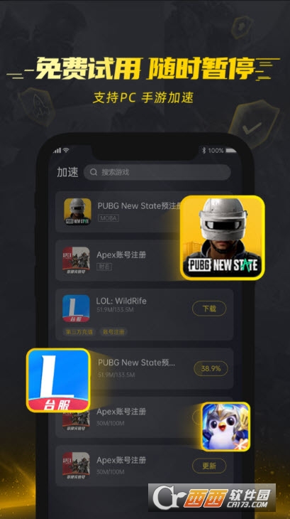 风喵加速器手机版app V1.2.1.2安卓版
