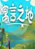 Ԣ��֮��(Fabledom)�ٷ�����Ӳ�̰�