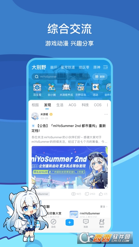 米游社下载官方正版 v2.64.1 安卓最新版