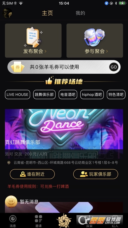 YO局app 1.0.1安卓版