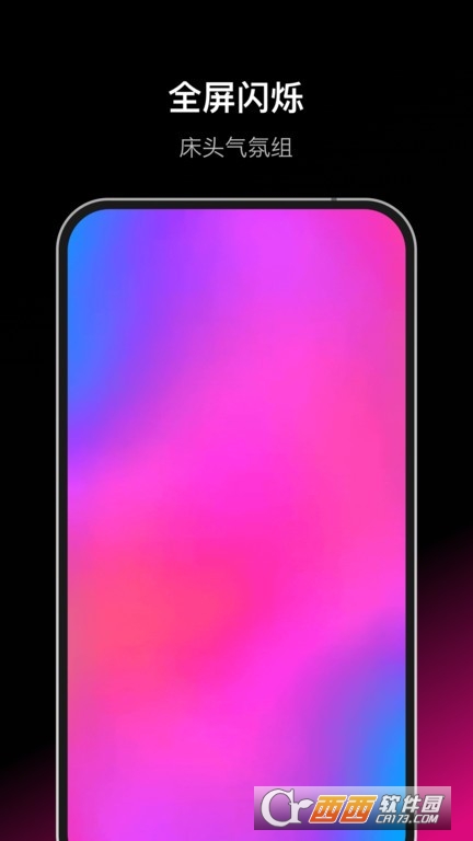 Dofm氛围灯app最新版运行截图