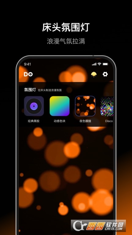Dofm氛围灯app最新版运行截图