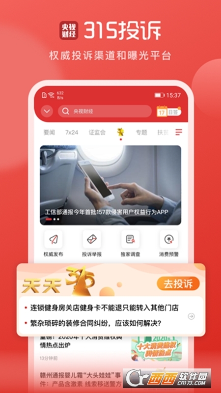 央视财经app官方版 v8.6.4安卓版
