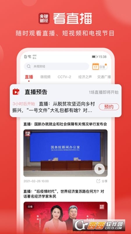 央视财经app官方版 v8.6.4安卓版