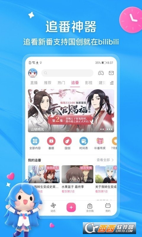 哔哩哔哩app v7.57.1安卓最新版