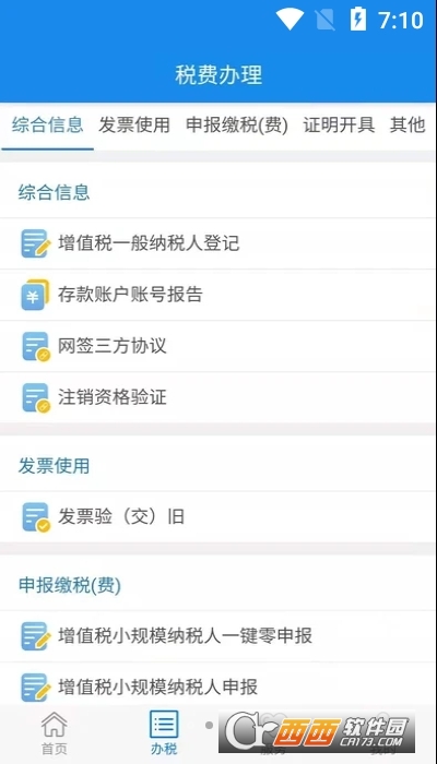 楚税通app(原湖北税务) 7.0.3安卓版