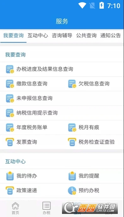 楚税通app(原湖北税务) 7.0.3安卓版