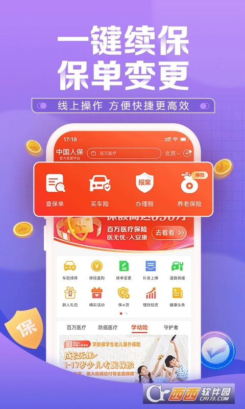中国人保手机客户端 v6.21.7官方安卓版