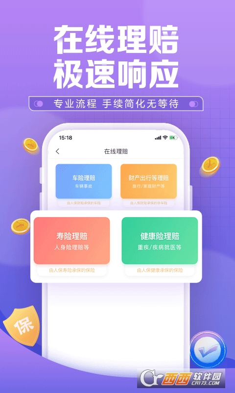 中国人保手机客户端 v6.21.7官方安卓版