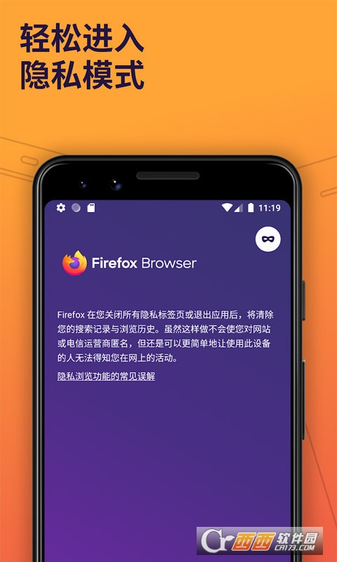火狐浏览器Firefox 119.0官方最新版