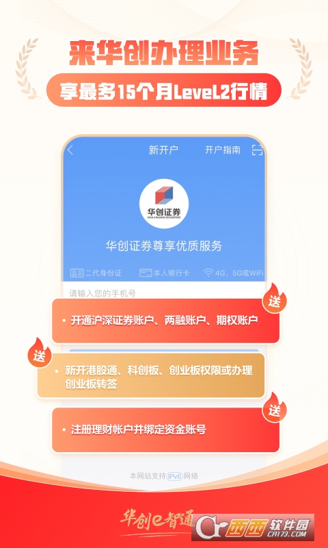 华创e智通app最新版