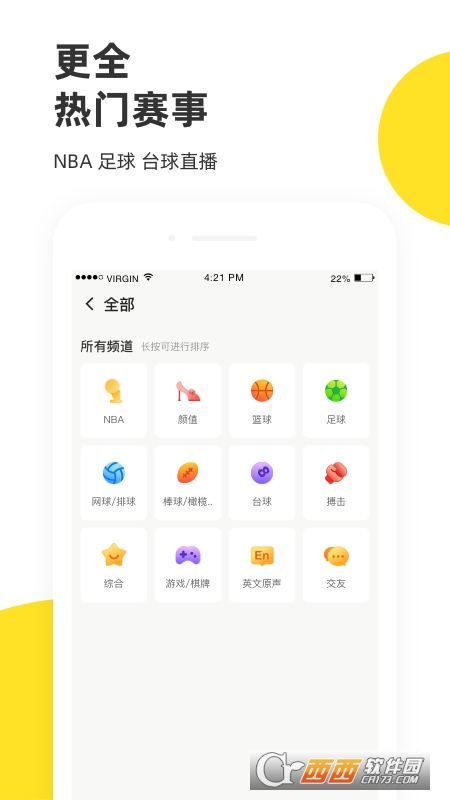 企鹅体育赛事直播运行截图