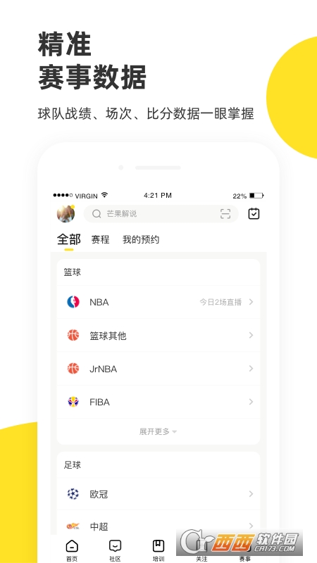 企鹅体育赛事直播运行截图
