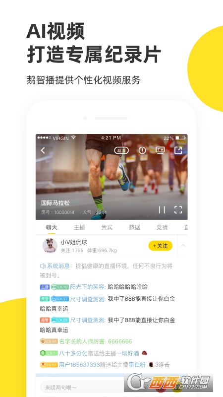 企鹅体育赛事直播运行截图