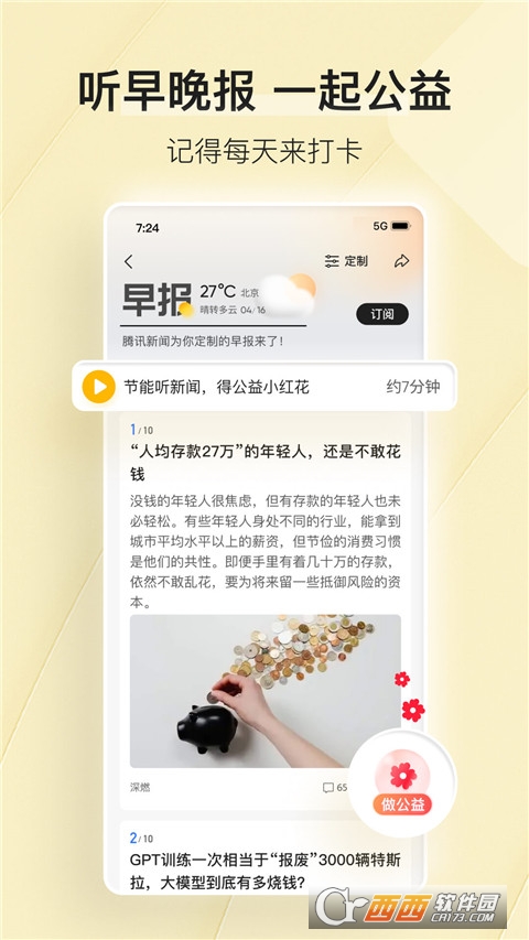 腾讯新闻2023最新版 v7.2.40官方安卓版