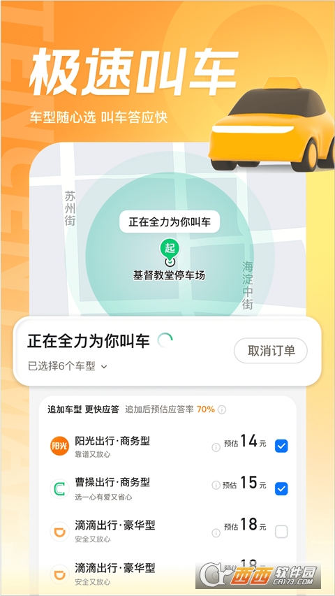 腾讯地图app手机版 V9.38.0官方最新版