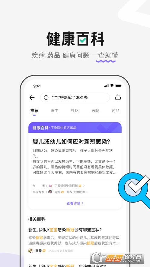 丁香医生app官方版 V11.4.1最新版
