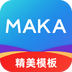 MAKA設計（maka微信編輯器）