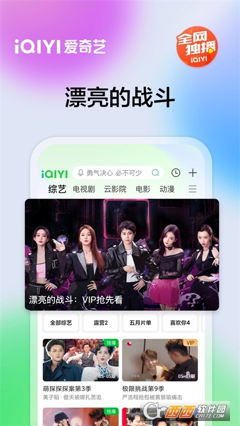 爱奇艺app手机版 V14.9.0