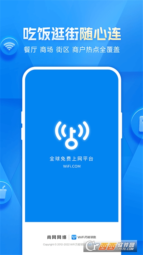 WiFi�f能�匙 v4.10.00官方最新版