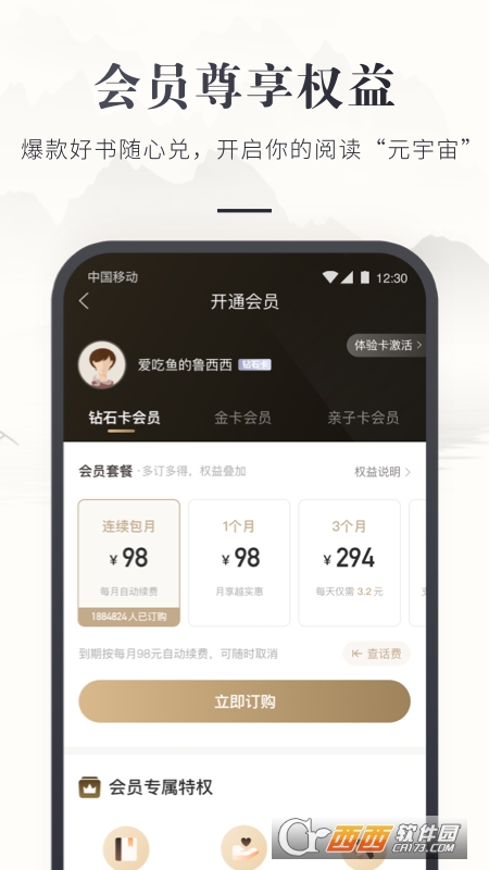 咪咕中信��店官方app(咪咕���店) v7.19.0