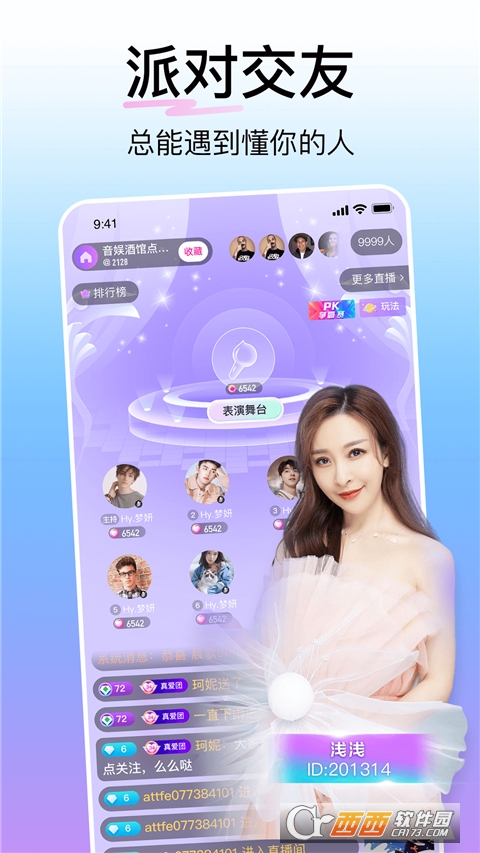 花椒直播app最新版 8.9.1.1015安卓版
