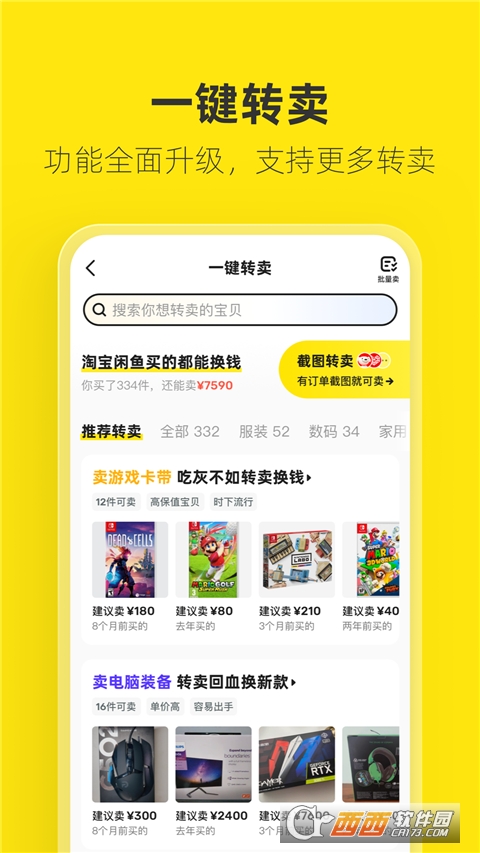 闲鱼app v7.10.90安卓版