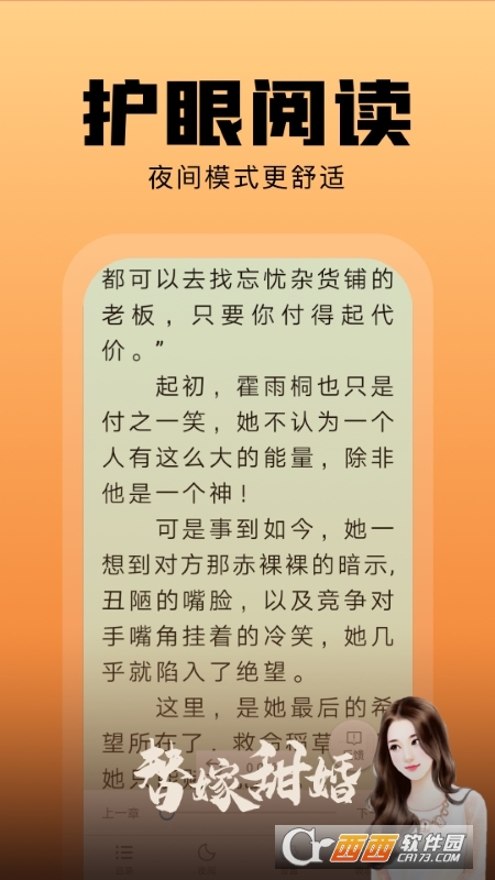 洋葱免费阅读小说app v2.20.10 安卓版