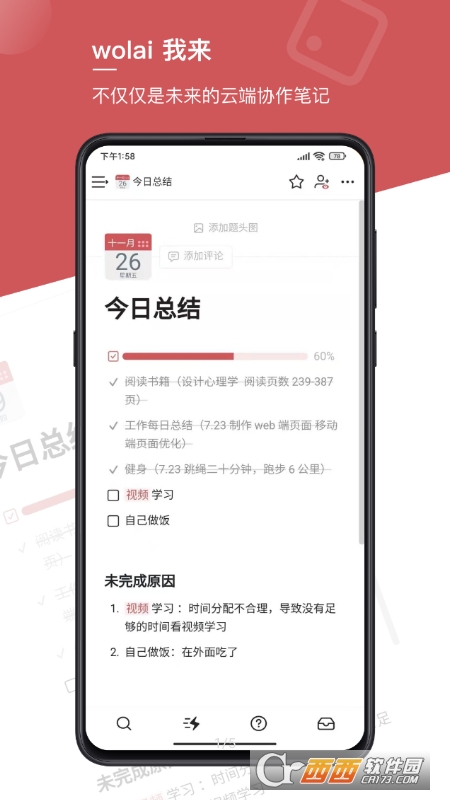 wolai app