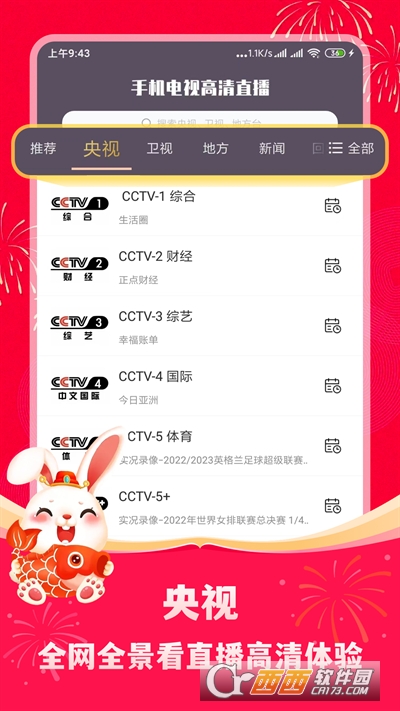 手机电视高青直播官方免费 v8.0.11 最新安卓版