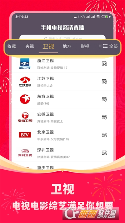 手机电视高青直播官方免费 v8.0.11 最新安卓版