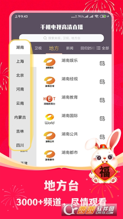 手机电视高青直播官方免费 v8.0.11 最新安卓版
