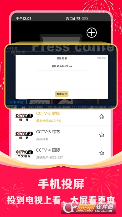 手机电视高青直播官方免费 v8.0.11 最新安卓版