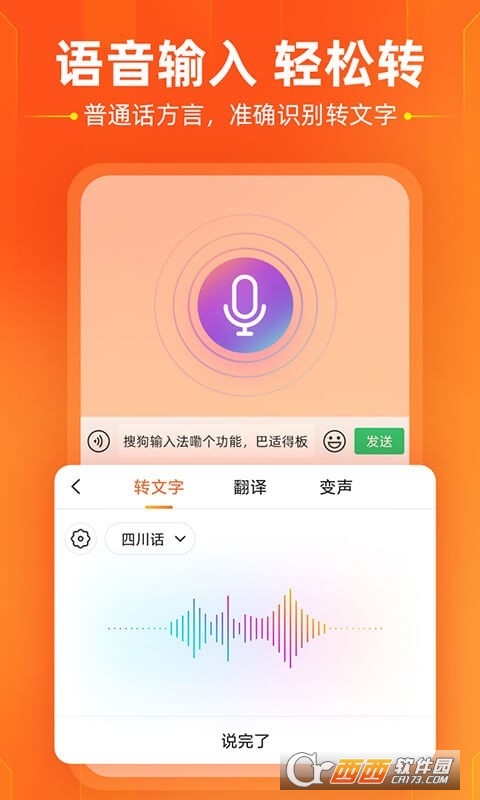 搜狗输入法手机版2023 v11.30.1官方正式版