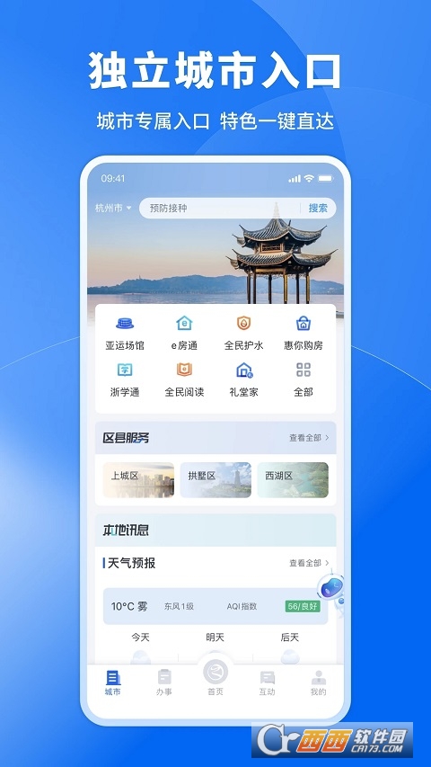 浙里办app官方版2023