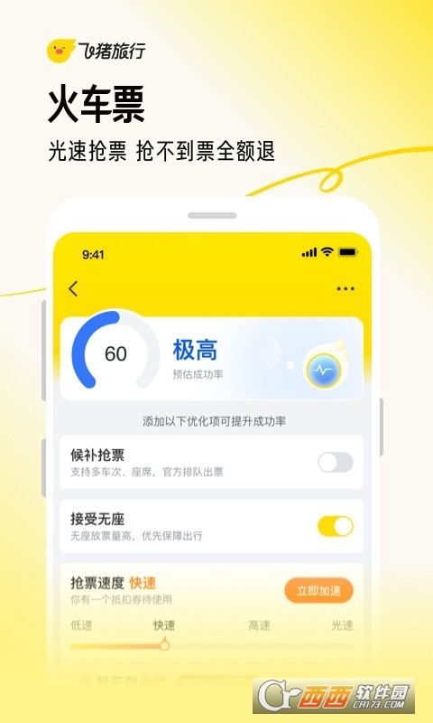 飞猪旅行官方app v9.9.67.107 安卓版