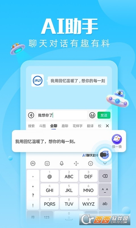 讯飞输入法app最新版2023 V12.1.12官方安卓版