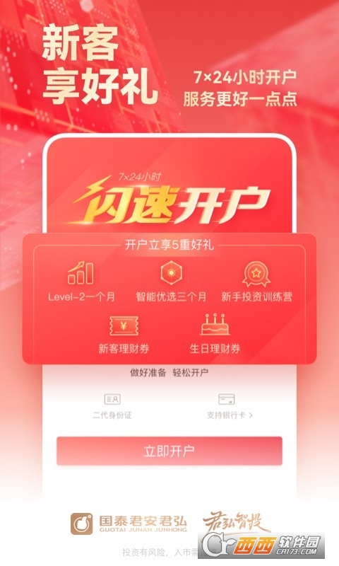国泰君安君弘app v9.9.20官方最新版
