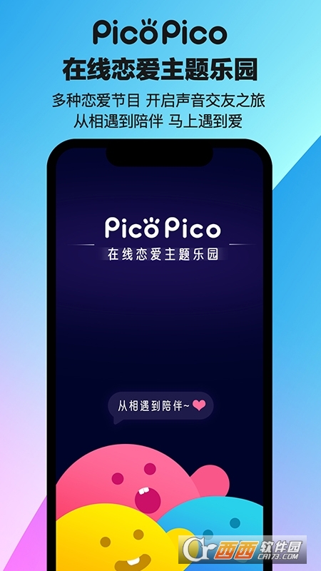 PicoPico社交交友app