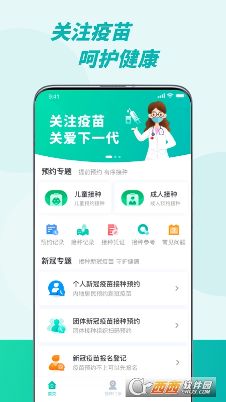 粤苗app最新版 v1.8.111安卓版