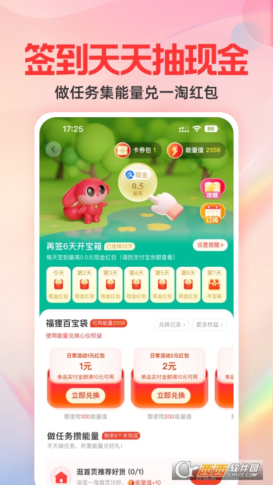 一淘app V9.26.5安卓版