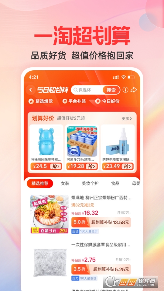 一淘app V9.26.5安卓版