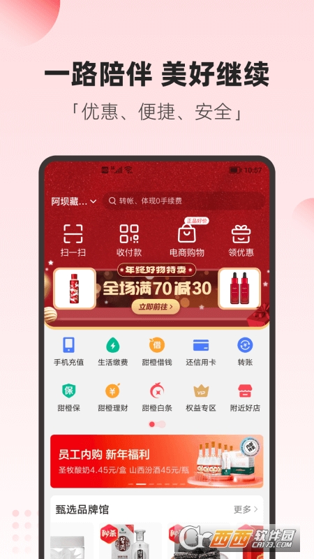中国电信翼支付 10.90.90官方安卓版